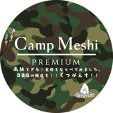 campmeshi キャンプ飯