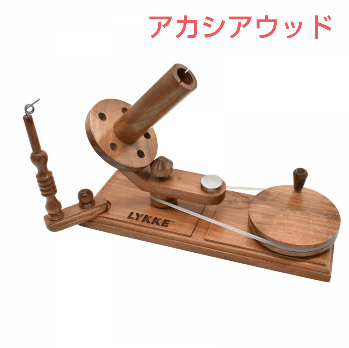 Lykke リッケ　ワークスヤーンワインダー　玉巻き器 fit=scale-down,w=1200