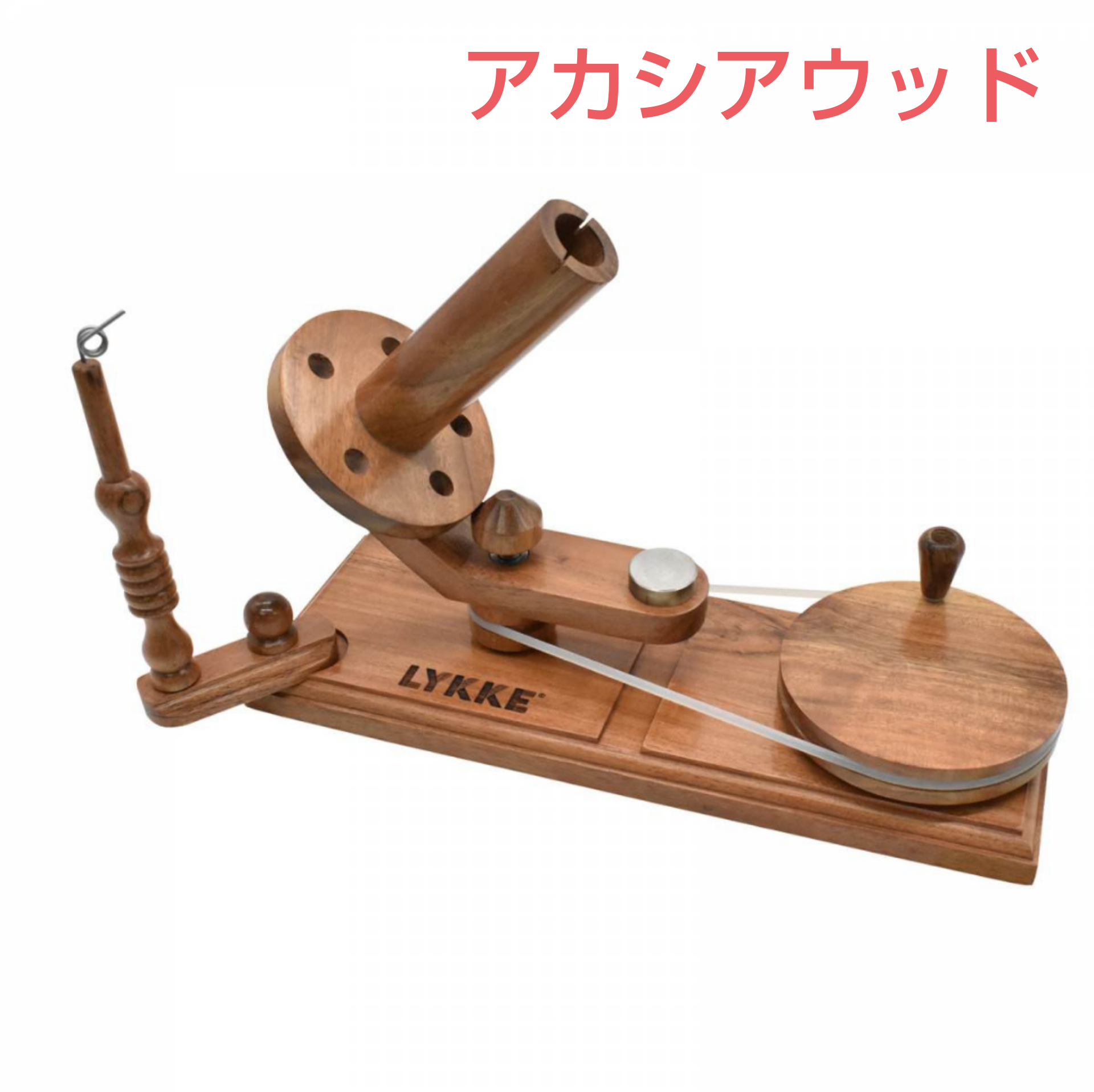 LYKKE 木製 ヤーンワインダー 毛糸玉巻き器 original