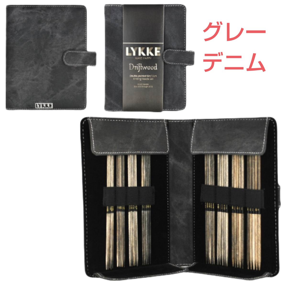 LYKKE Driftwood 5inch 輪針セット Lykke リッケ Driftwood 5本針セット | 編み物大好き