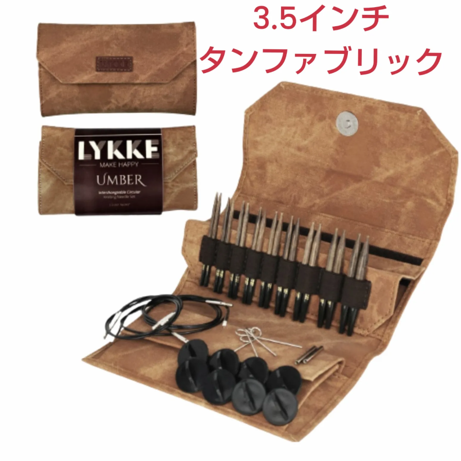 Lykke リッケ Umber 付け替え輪針セット 木製 | 編み物大好き Lykke リッケ Umber 付け替え輪針セット 木製 | 編み物大好き