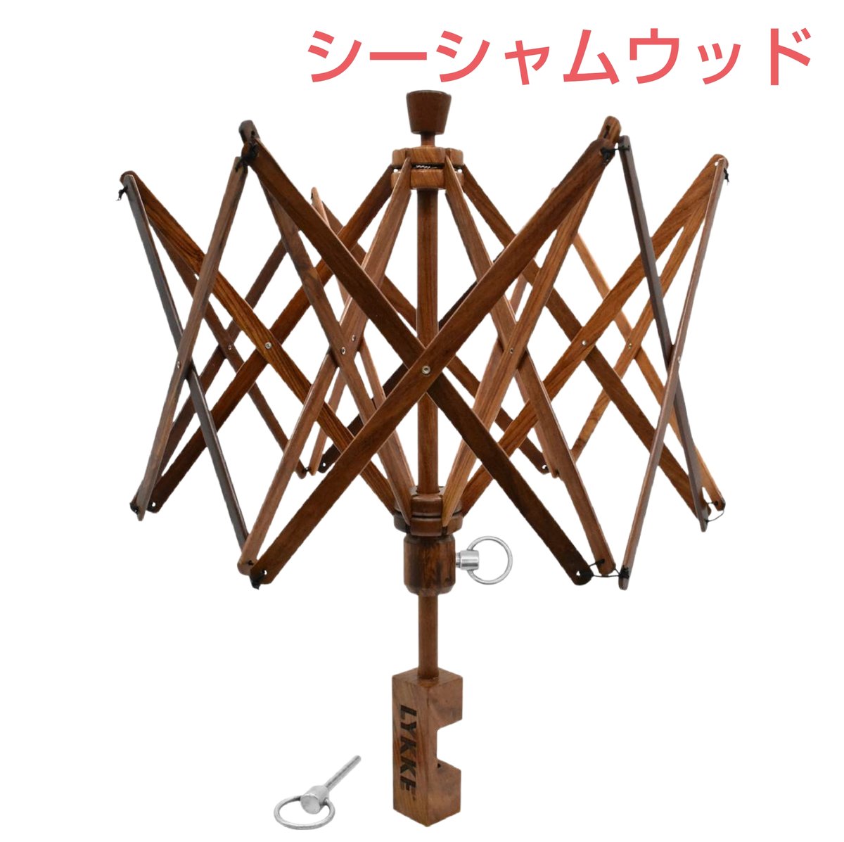 かせくり機（かせくり器 / アンブレラスイフト) Lykke リッケ ワークスアンブレラスイフト かせくり器 | 編み物大好き