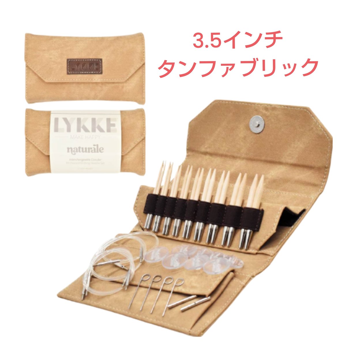 Lykke リッケ Naturale 付け替え輪針セット 3.5インチ 木製