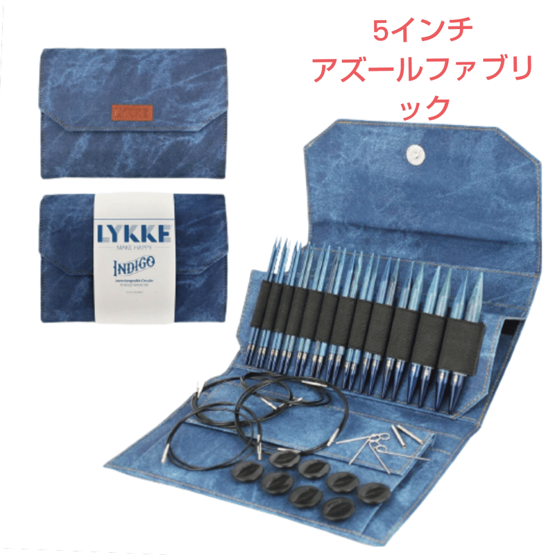 Lykke リッケ Indigo 付け替え輪針セット 木製 | 編み物大好き 