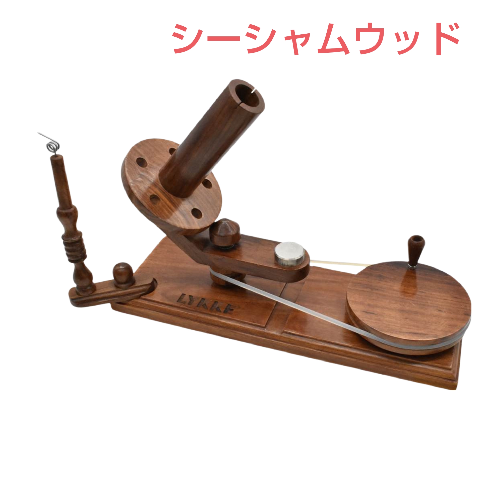 LYKKE 木製 ヤーンワインダー 毛糸玉巻き器 original