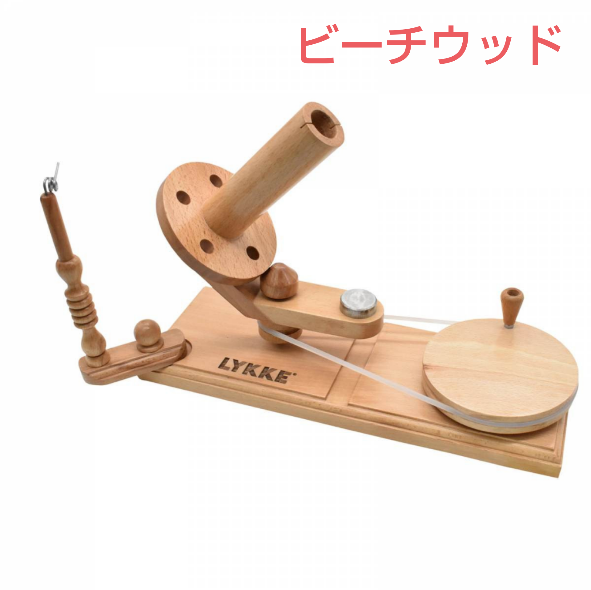 LYKKE 木製 ヤーンワインダー 毛糸玉巻き器 original