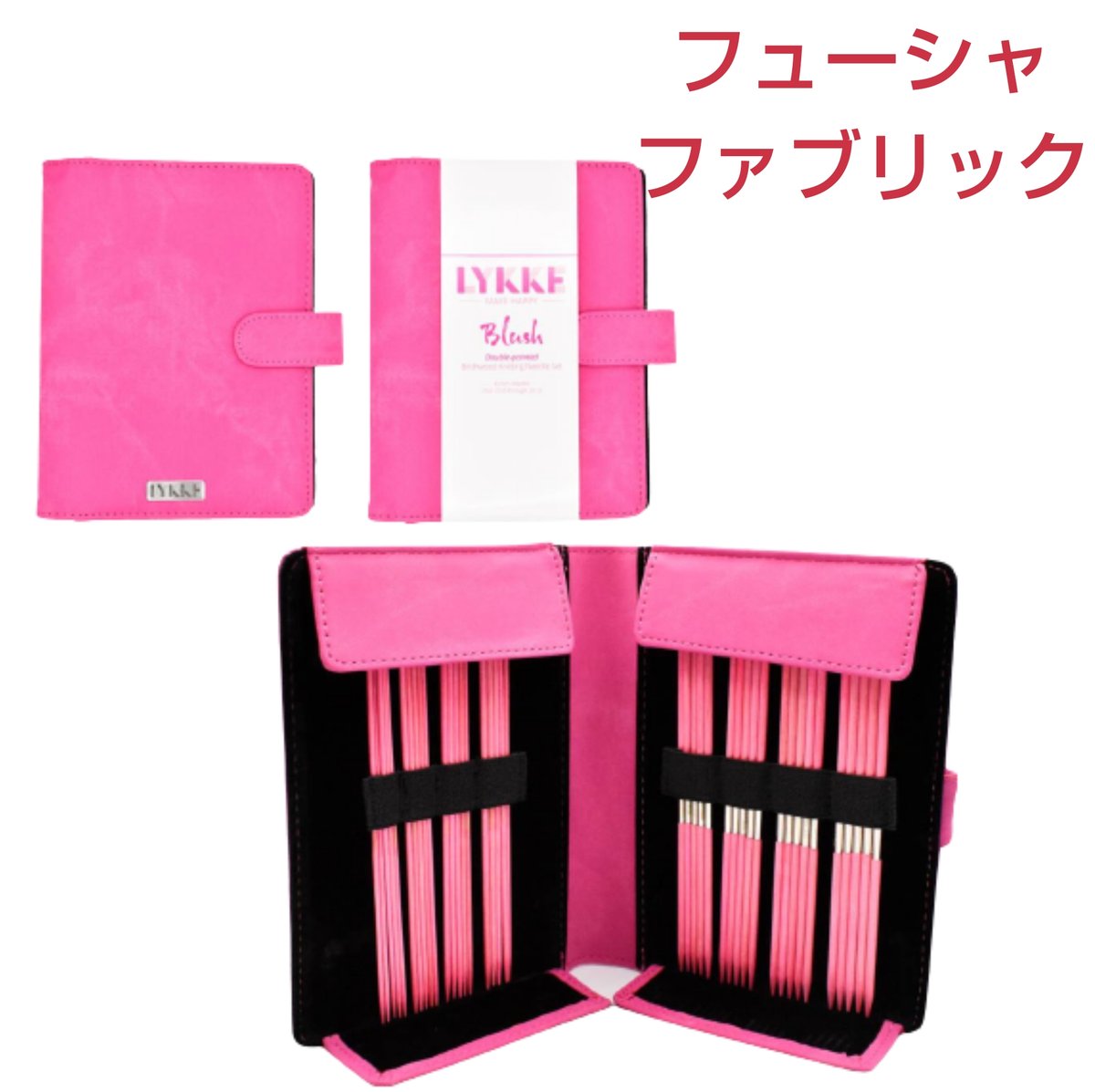 Lykke リッケ Blush 5本針セット | 編み物大好き