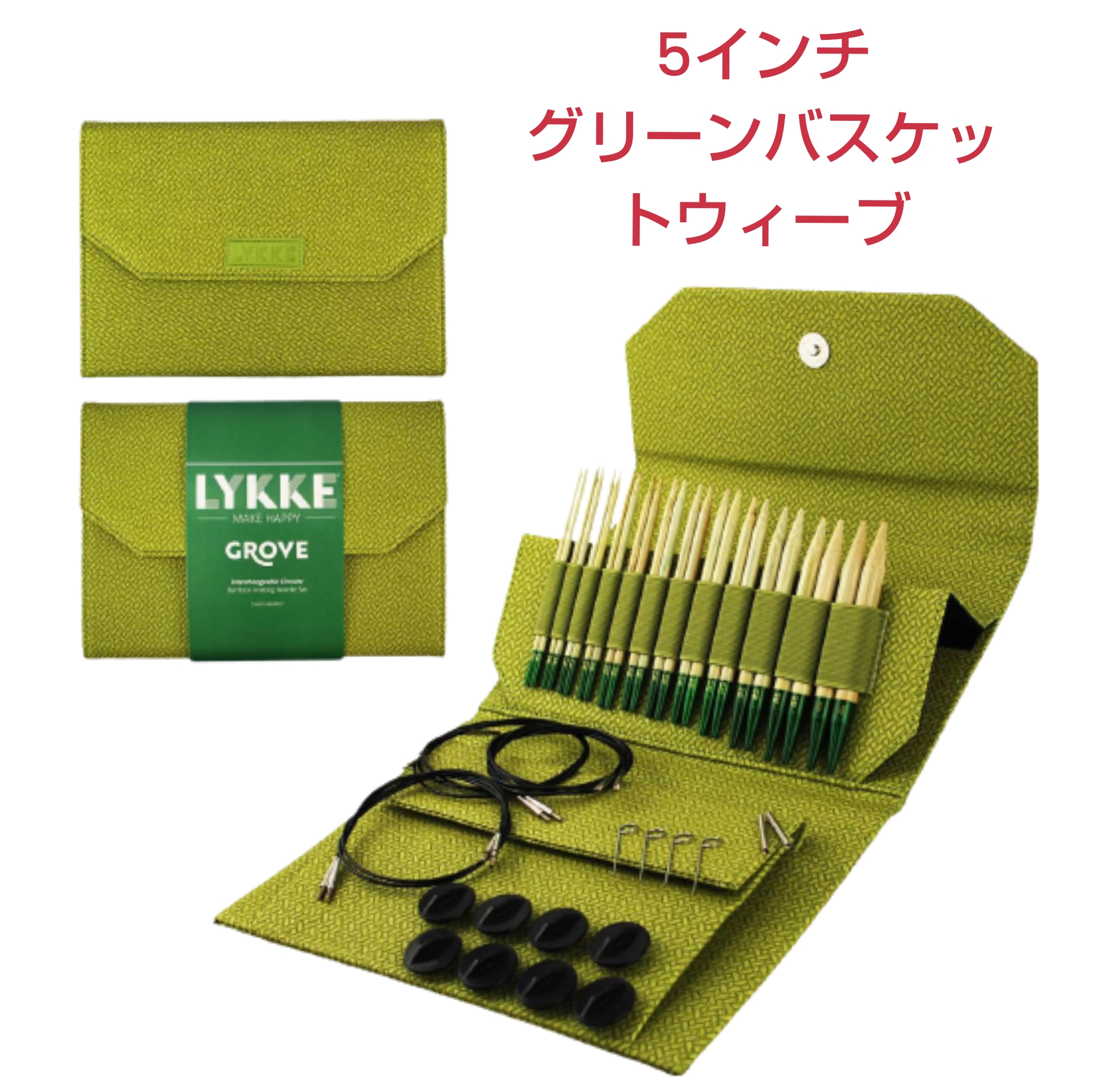 ゆ*こ様 KnitPro LYKKE 付け替え輪針セット3つ＋ケーブルまとめ original