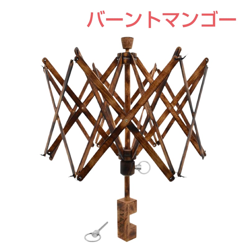 Lykke　リッケ　ワークスアンブレラスウィフト　かせくり器 Lykke リッケ ワークスアンブレラスイフト かせくり器 | 編み物大好き