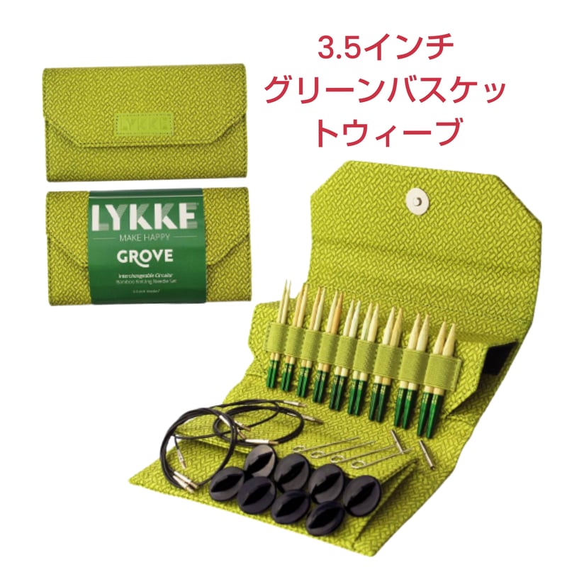 Lykke リッケ Grove 付け替え輪針セット バンブー 竹製 | 編み物大好き