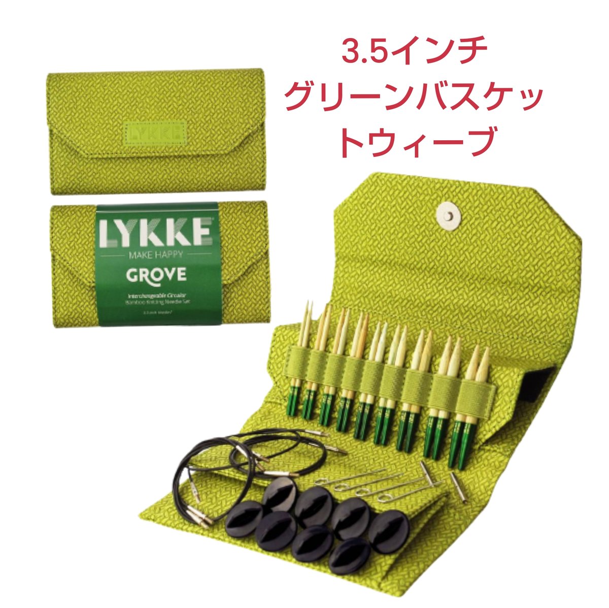 Lykke 輪針セット - 素材/材料