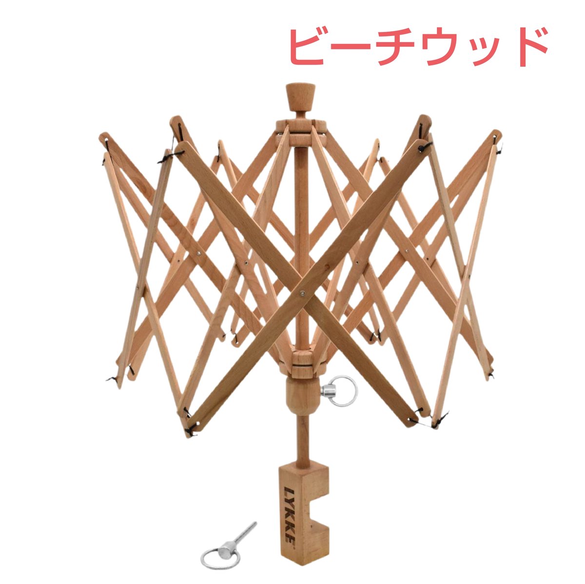 Lykke リッケ ワークスアンブレラスイフト かせくり器 | 編み物大好き