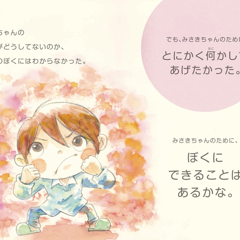 ヘアドネーション を描いた絵本「ぼくが髪を伸ばすわけ」 | 絵本屋「山