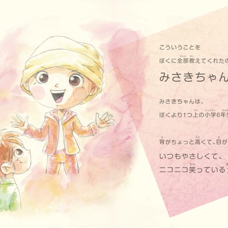 ヘアドネーション を描いた絵本「ぼくが髪を伸ばすわけ」
