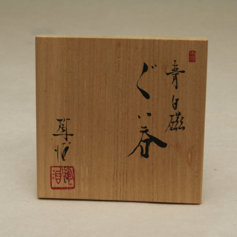 ぐい呑 / 深見陶治 | gallerymaronie's STORE