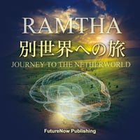 別世界への旅