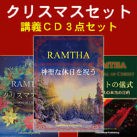 クリスマスCD３点セット