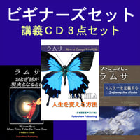 ビギナーズCD３点セット