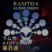 エイリアンとＵＦＯ　暴君達