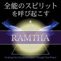 全能のスピリットを呼び起こす