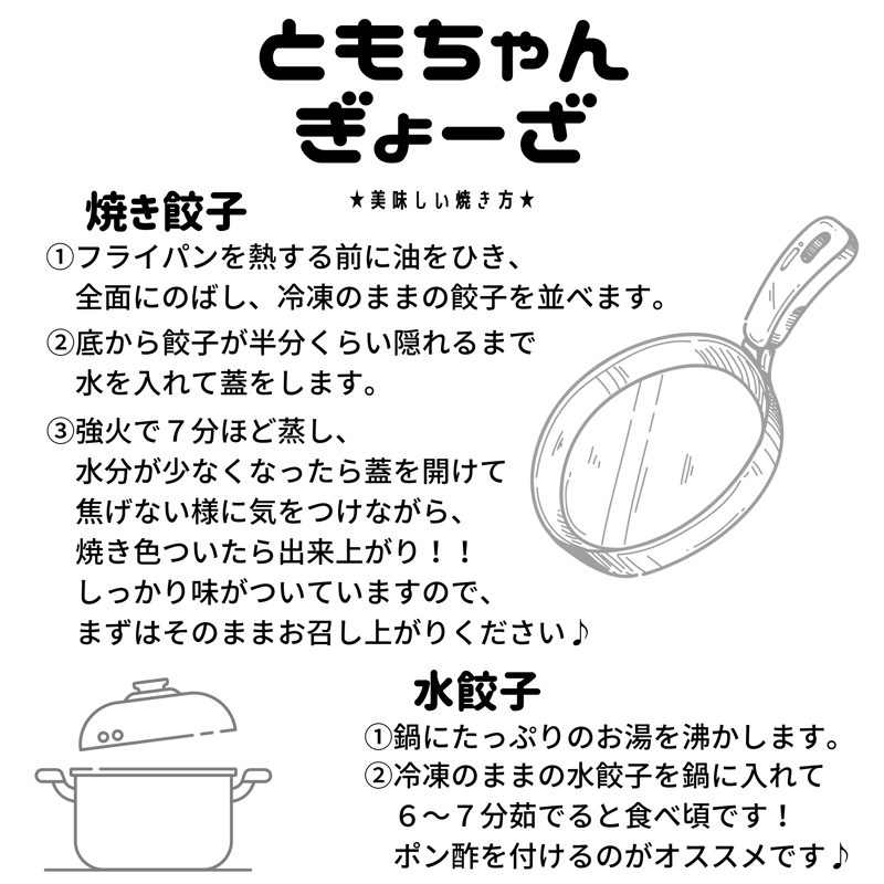 ミックスぎょーざ 10個✕3種 30個セット | ともちゃんぎょーざ