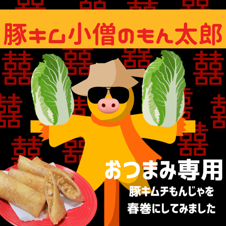 もんじゃ焼き 640x640_rect_554e881e5f6bac33a