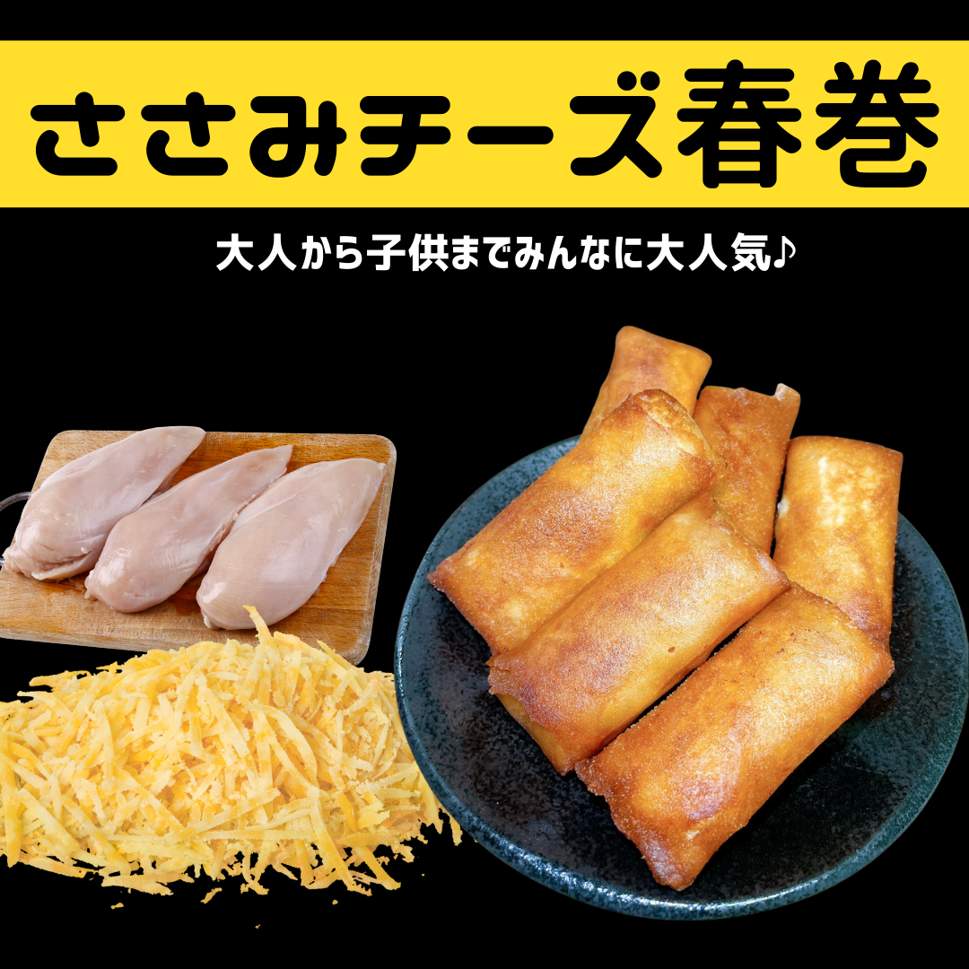 春巻き様一枚 ささみチーズ春巻き 4本 | ともちゃんぎょーざ