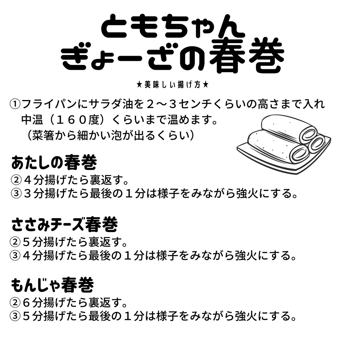 もんじゃ春巻 5本 | ともちゃんぎょーざ