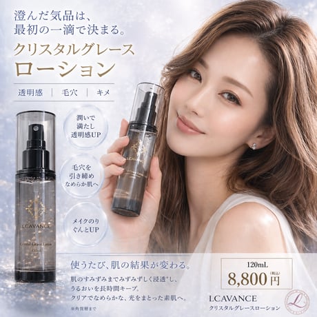 【単品】クリスタルグレースローション 120mL｜高機能ミスト化粧水・毛穴・透明感・角層保湿