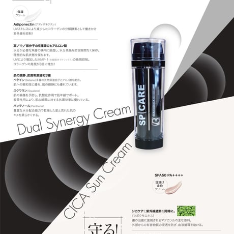 SPICARE V3プロテクションサンスクリーン 店販用 45g