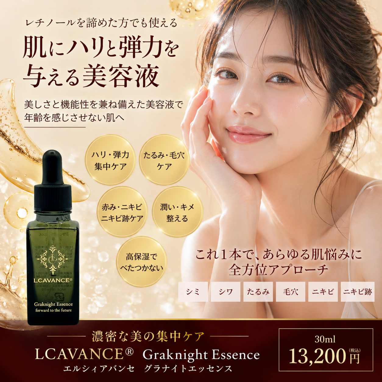 LCAVANCE Graknight Essence 美容液 単品】グラナイトエッセンス 1本 | leciel/エルシイアバンセ正規取扱店