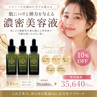 グラナイトエッセンス 3本セット 10%OFF｜次世代レチノール美容液｜ハリ・毛穴・くすみ・たるみケア