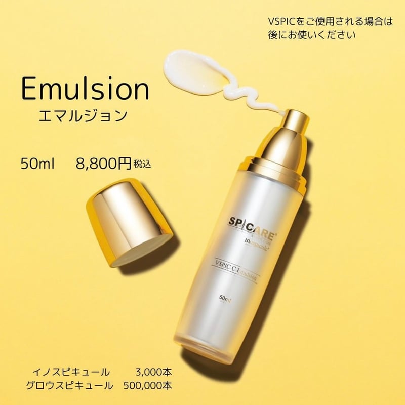 SPICARE V3 VSPIC(ブイスピック) Cエマルジョン 50ml | lecielSHOP SPICARE V3 VSPIC(ブイスピック) Cエマルジョン 50ml | lecielSHOP