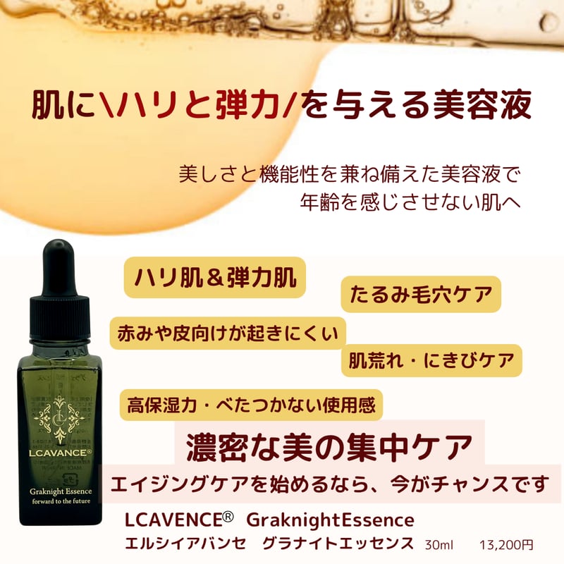 単品】グラナイトエッセンス 1本 | leciel/エルシイアバンセ正規取扱店