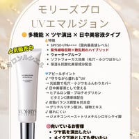 モリーズプロ UVエマルジョン 50ml