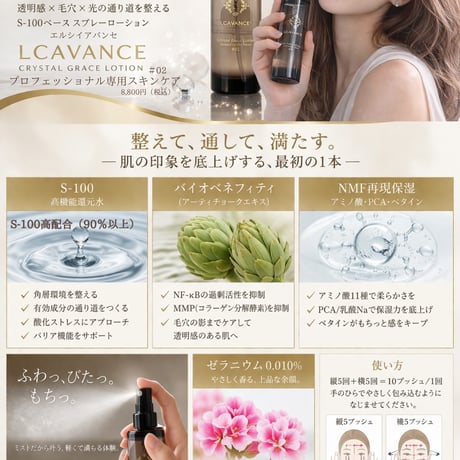 【定期便】クリスタルグレースローション1本（スキップ可）120mL｜高機能ミスト化粧水・毛穴・透明感・角層保湿・サロン専売