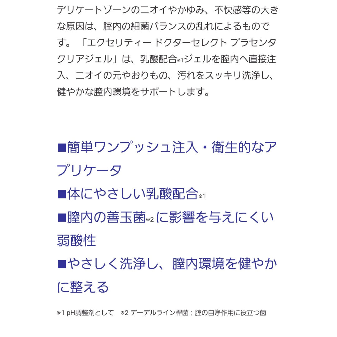 フェムケア プラセンタ クリアジェル 産婦人科医と共同開発した成分を