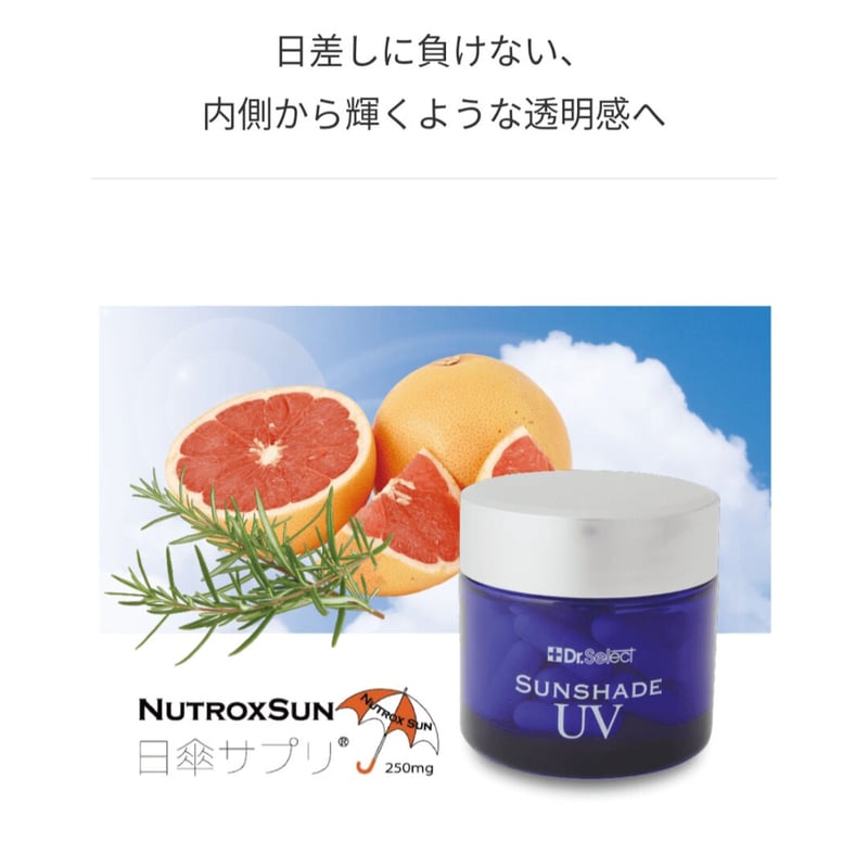 正規品　ドクターセレクト　サンシェイドUV 8個 ドクターセレクト サンシェイドUV 10.86g 362mg×30カプセル Dr