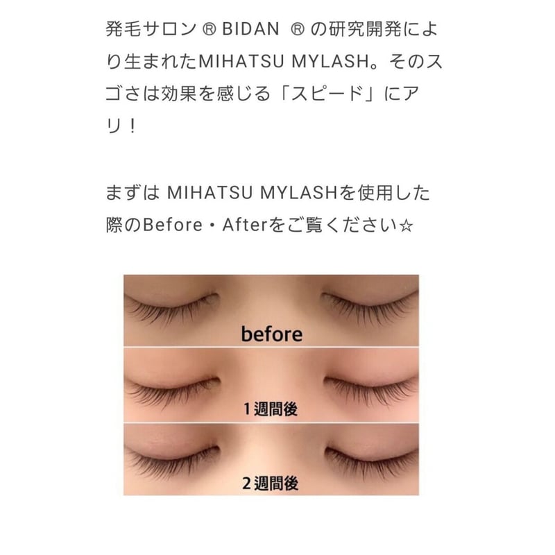 モナリのまつげ美容液『MIHATSU MYLASH』8ml | Yuzuri is STORE