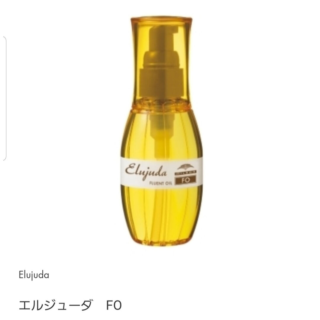 【新品未開封】エルジューダ エマルジョン(120g)、FO(120ml)セット