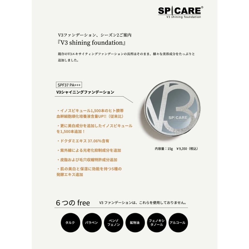V3シャイニングファンデーション サロン専売品 | Yuzuri is STORE 