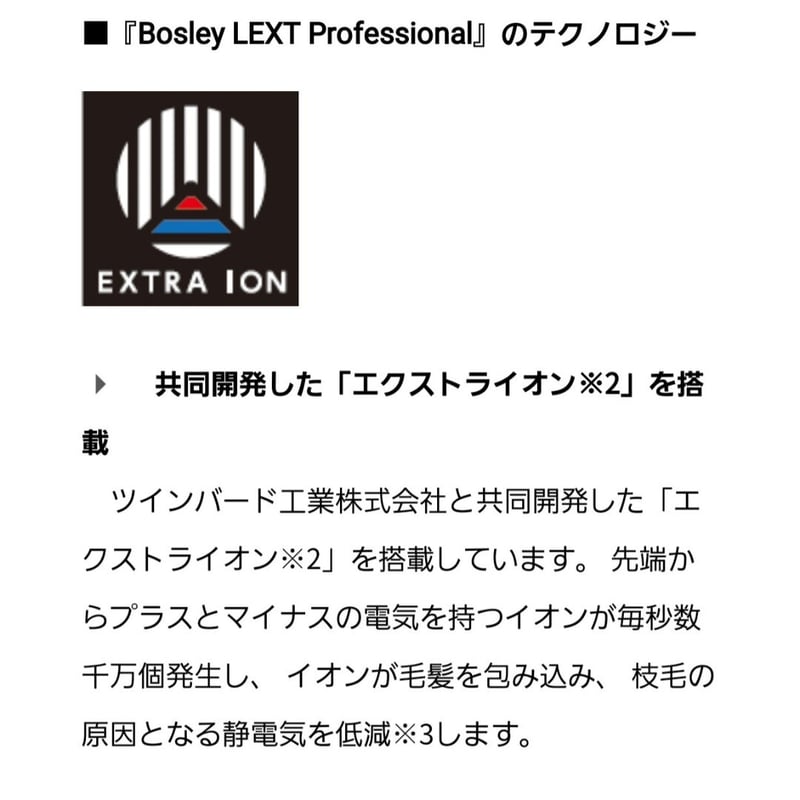 アデランス Bosley LEXT Professiona 育毛ドライヤー サロン専売品 |