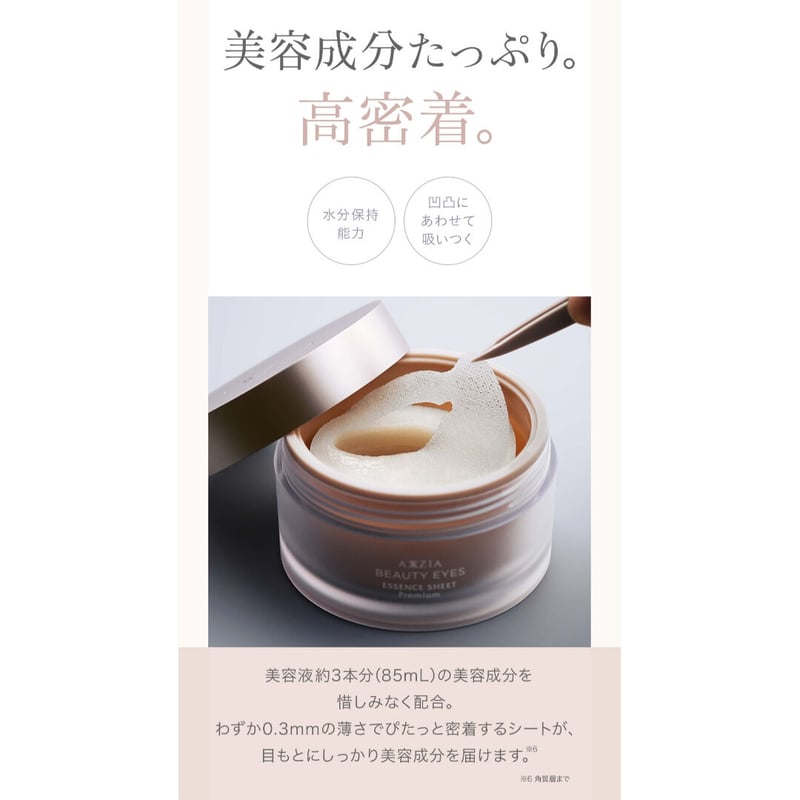 アクシージア　ビューティーアイズ　エッセンスシート　ルーティンケアクリーム アクシージア ビューティーアイズ エッセンスシート ルーティンケア