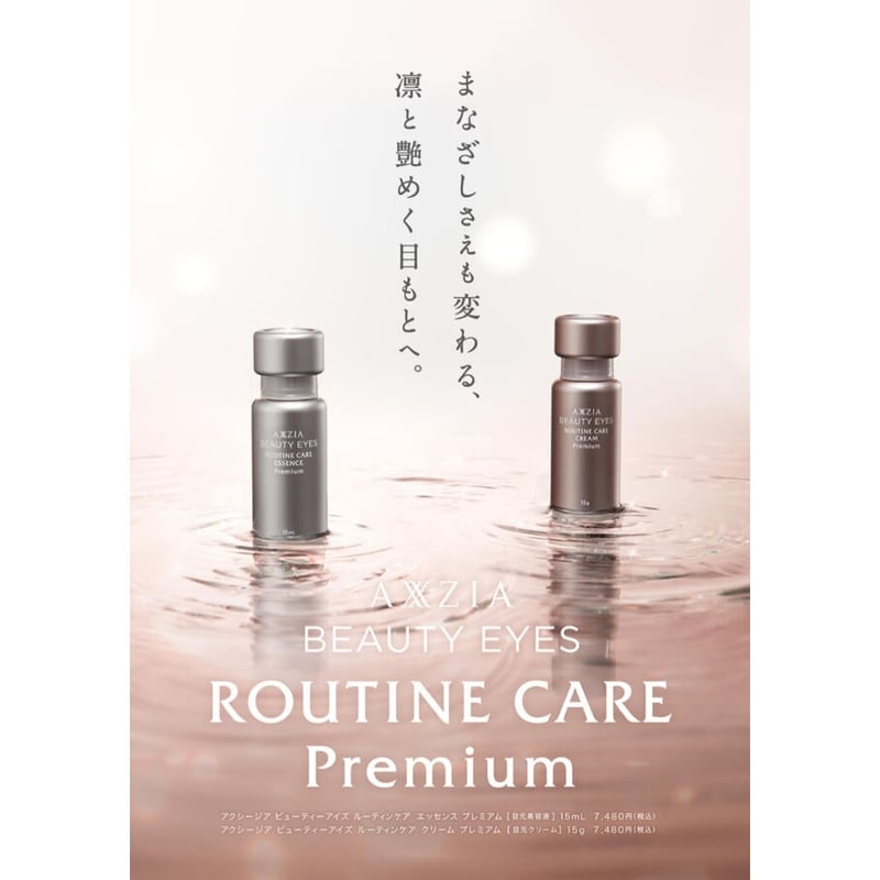 目元美容液 べリフティ