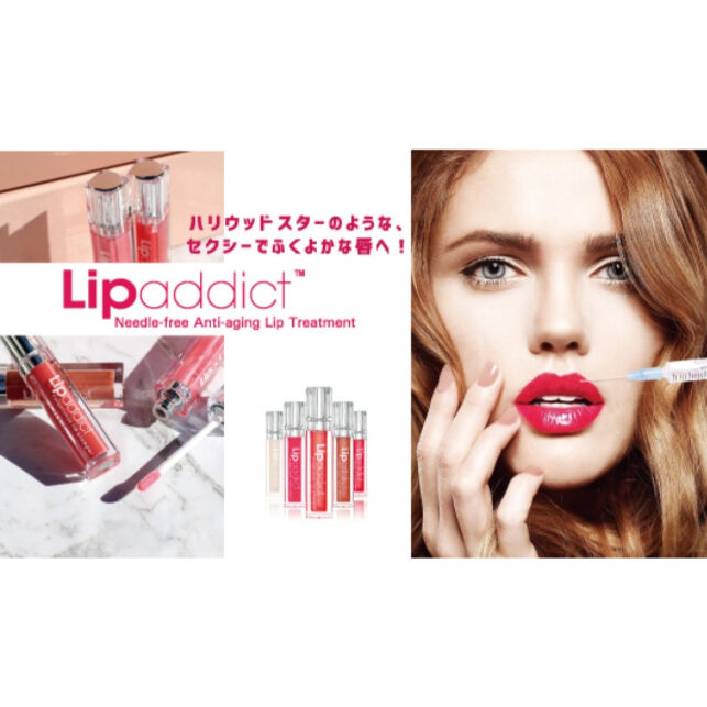 Lip addict 全１２色　リップアディクト 7ml(一本)　サロン専売品