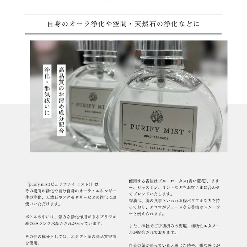 【チョビ】除霊用香水　浄化用ミスト　清め塩　3点セット purify mist 【お清めスプレー】 | fortuna esse