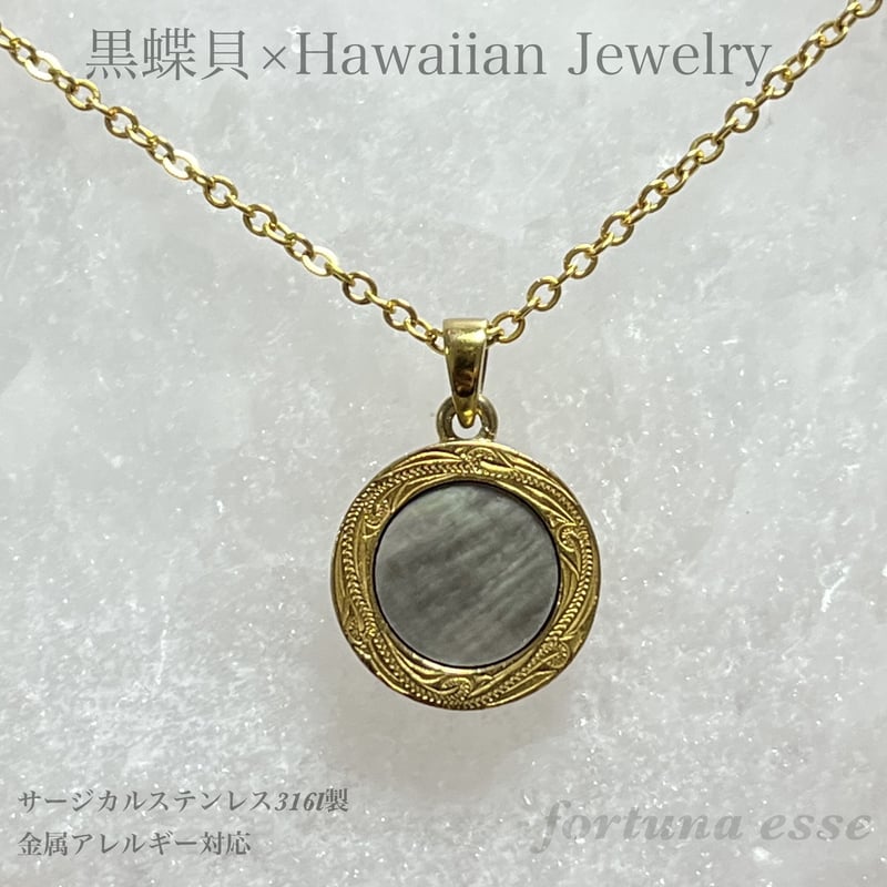 ブラックシェル ネックレス ハワイアンジュエリー | fortuna esse