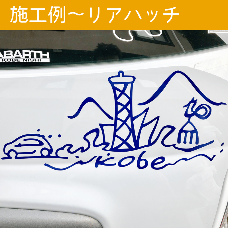 KOBEチンクエチェント・ジャポーネデカール【神戸】3枚セット | MINI 
