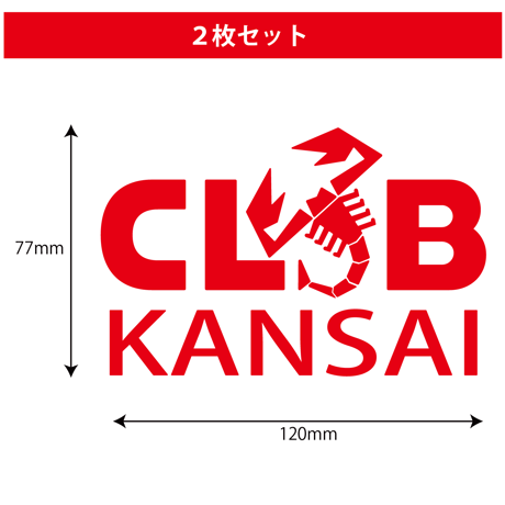 関西アバルト倶楽部ステッカー（２枚セット）