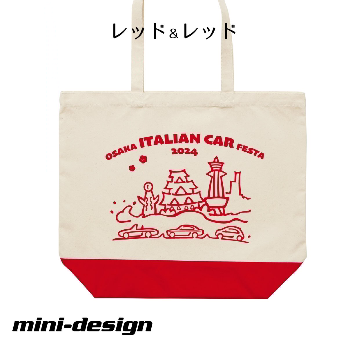 大阪イタリアンカーフェスタ2024 オリジナル・トートバッグ | MINI
